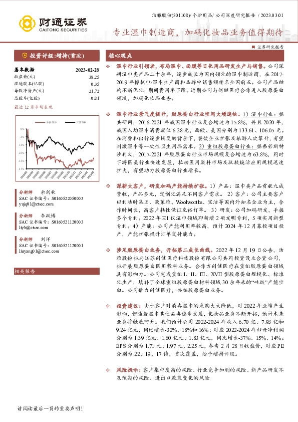 专业湿巾制造商，加码化妆品业务值得期待