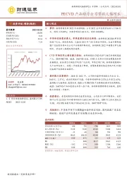 PECVD产品助力公司营收大幅增长