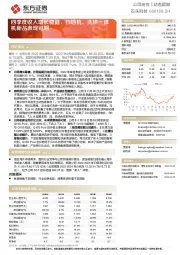 四季度收入增长稳健，扫地机、洗烘一体机新品表现可期