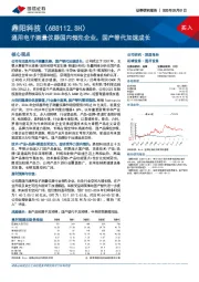 通用电子测量仪器国内领先企业，国产替代加速成长