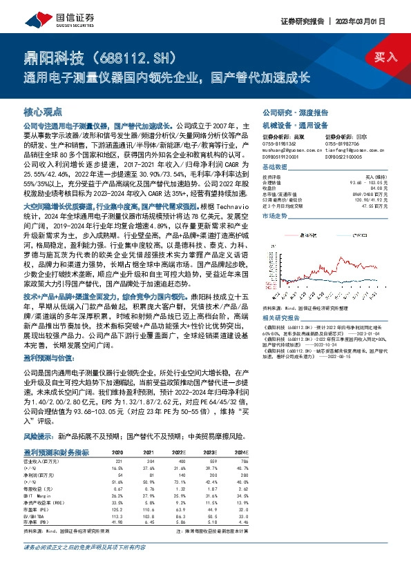 通用电子测量仪器国内领先企业，国产替代加速成长