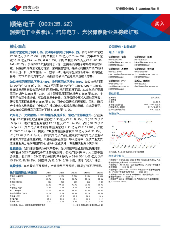 消费电子业务承压，汽车电子、光伏储能新业务持续扩张