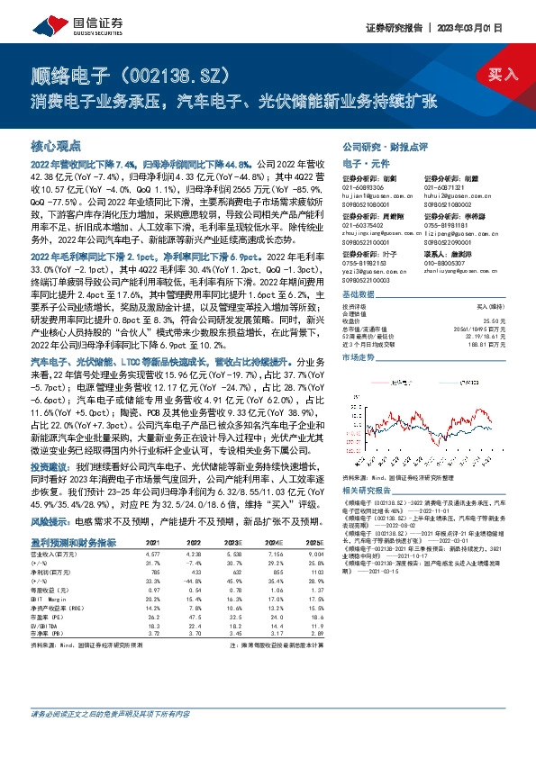 消费电子业务承压，汽车电子、光伏储能新业务持续扩张