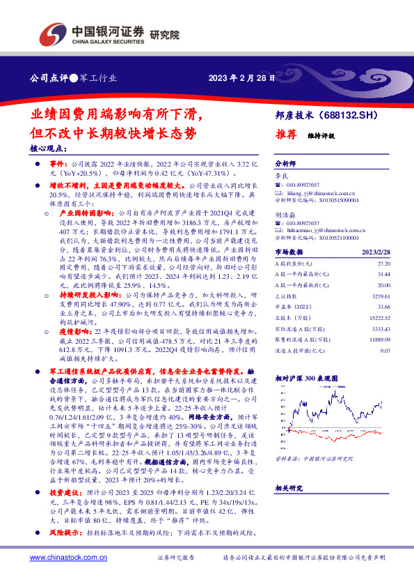 业绩因费用端影响有所下滑，但不改中长期较快增长态势
