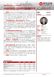 2022年年报点评：业绩或至底部区间，等待经销商完成去库销售回暖