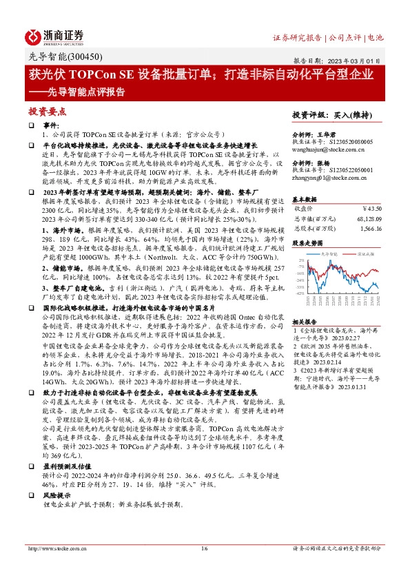 先导智能点评报告：获光伏TOPCon SE设备批量订单；打造非标自动化平台型企业