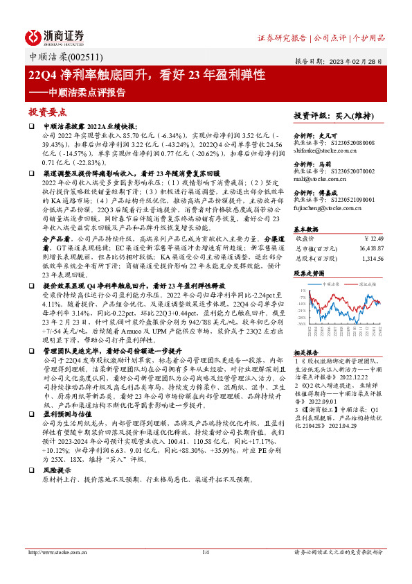 中顺洁柔点评报告：22Q4净利率触底回升，看好23年盈利弹性