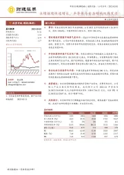 业绩继续快速增长，半导体与食品领域双线发力