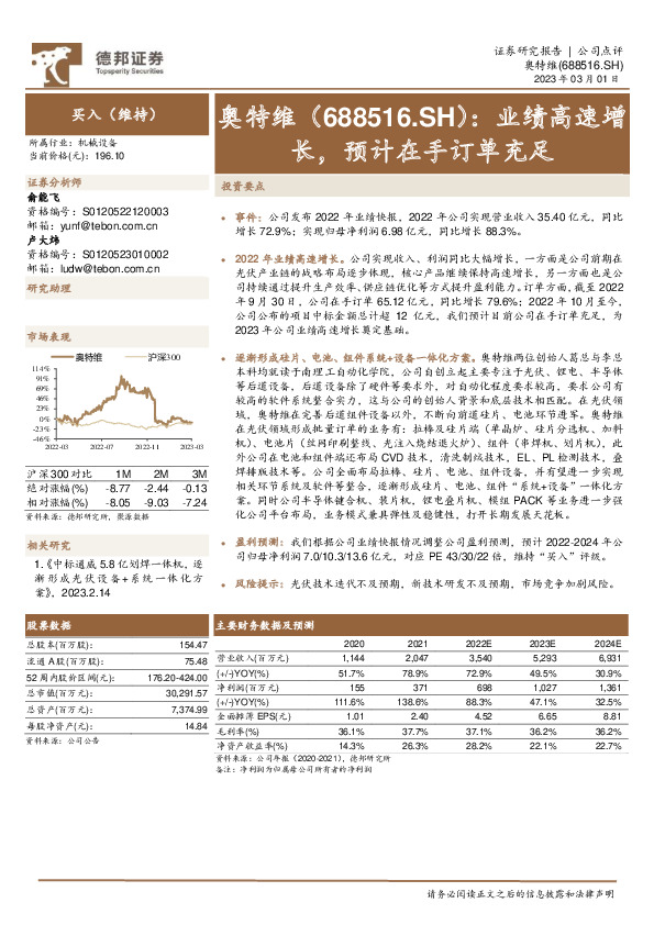 业绩高速增长，预计在手订单充足