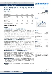 受益于真空泵国产化；泛半导体真空泵进口替代加速