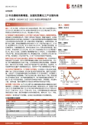 2022年度业绩快报点评:22年业绩维持高增速,加速拓宽氟化工产业链布局