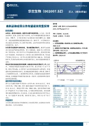 血制品和疫苗业务有望迎来双重反转