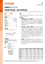 多因素冲击业绩，轻装上阵再出发