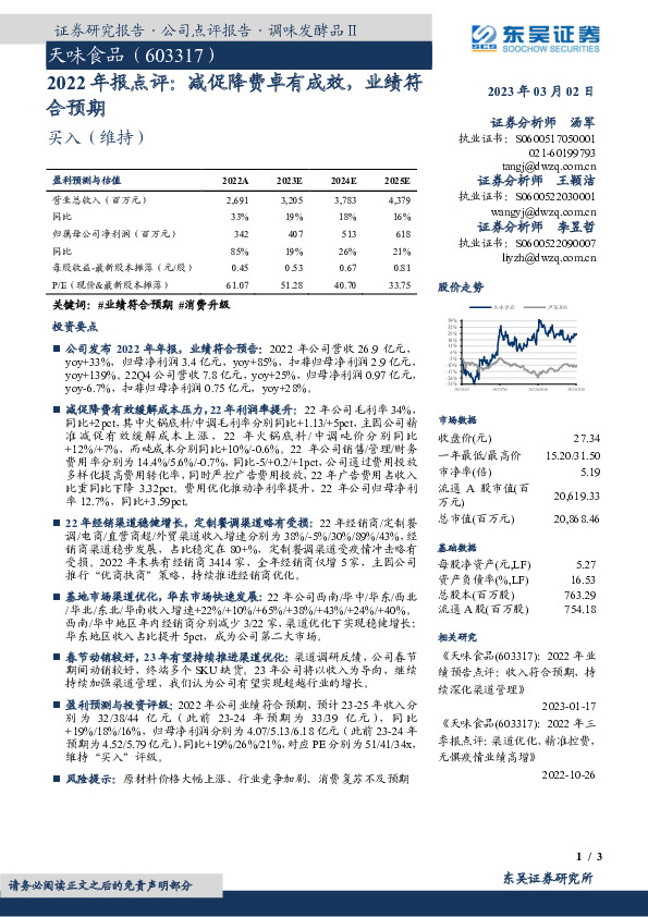 2022年报点评：减促降费卓有成效，业绩符合预期