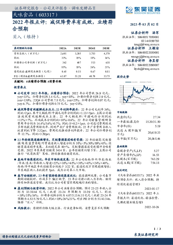 2022年报点评：减促降费卓有成效，业绩符合预期
