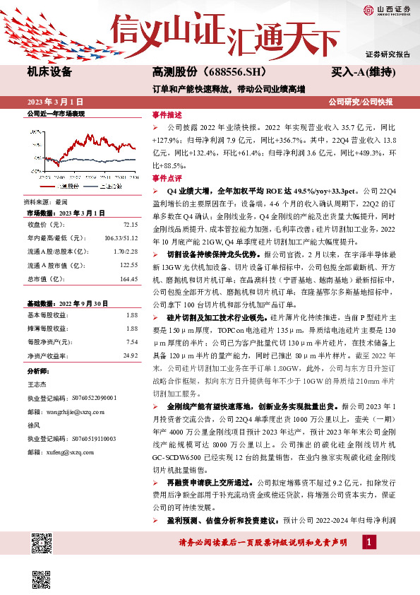 订单和产能快速释放，带动公司业绩高增