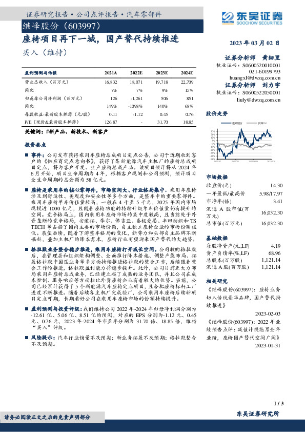 座椅项目再下一城，国产替代持续推进