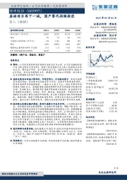 座椅项目再下一城,国产替代持续推进