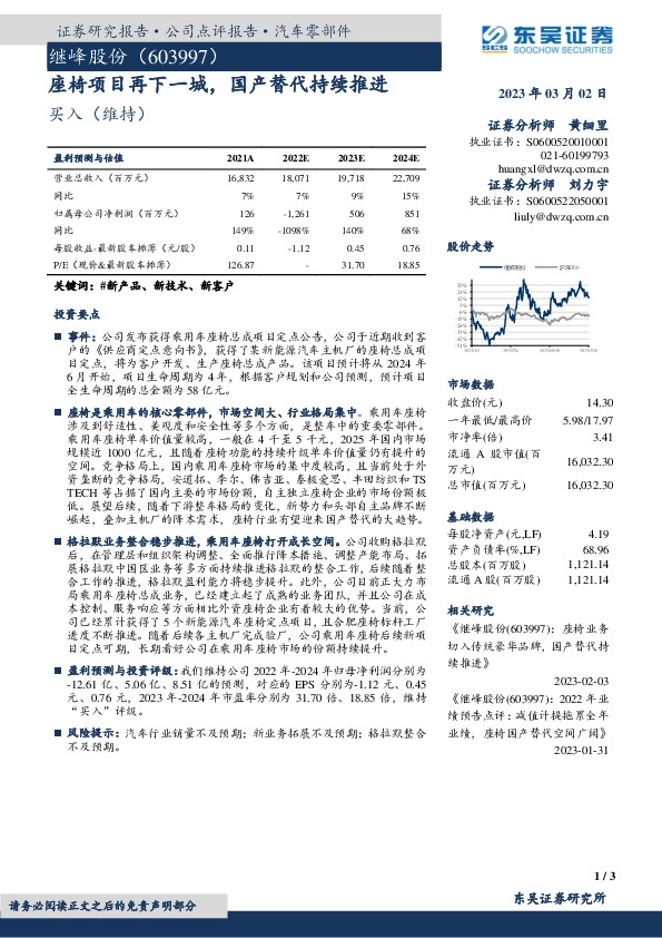 座椅项目再下一城，国产替代持续推进