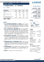 2月销量显著恢复,出口再创新高