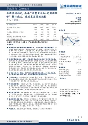 名酒流通标杆,具备“消费者认知+定制酒经营”核心能力,疫后复苏再度起航