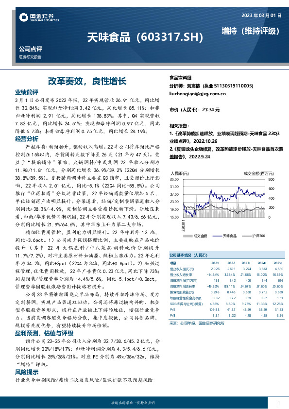 改革奏效，良性增长