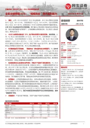 2022年业绩快报点评:全年业绩预增43%;“规模效应”提升盈利能力