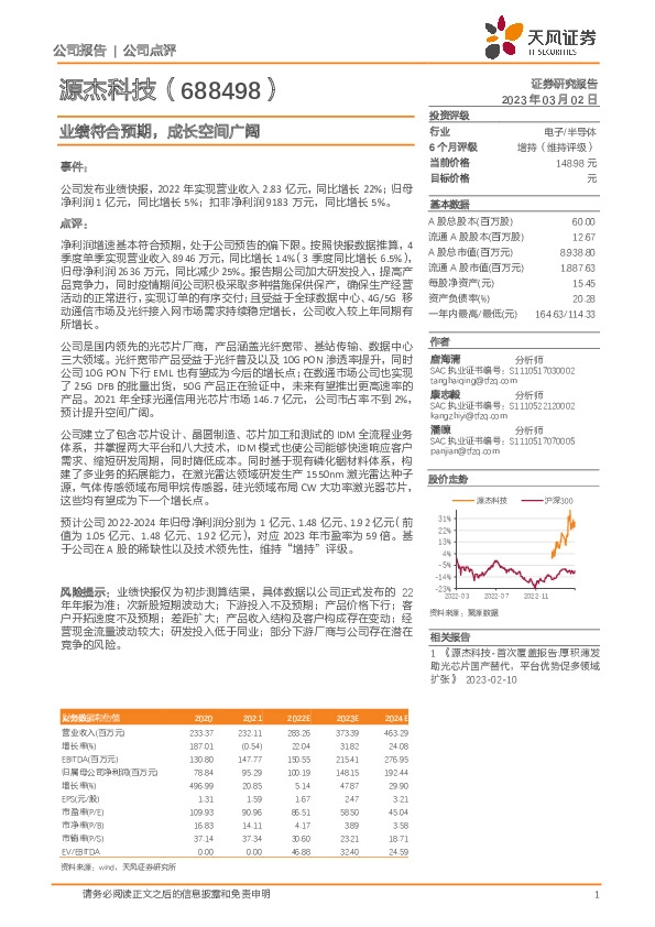 业绩符合预期，成长空间广阔