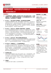 顾家家居更新点评:经营稳步向好,低估优质白马价值凸显