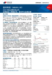 2022年度业绩快报点评:四季度收入降幅收窄,盈利环比显著改善