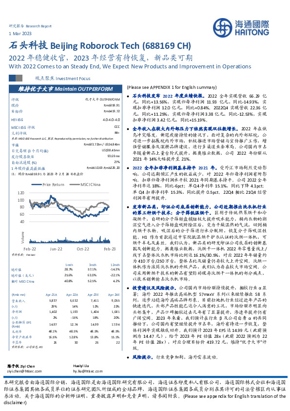 2022年稳健收官，2023年经营有待恢复，新品类可期
