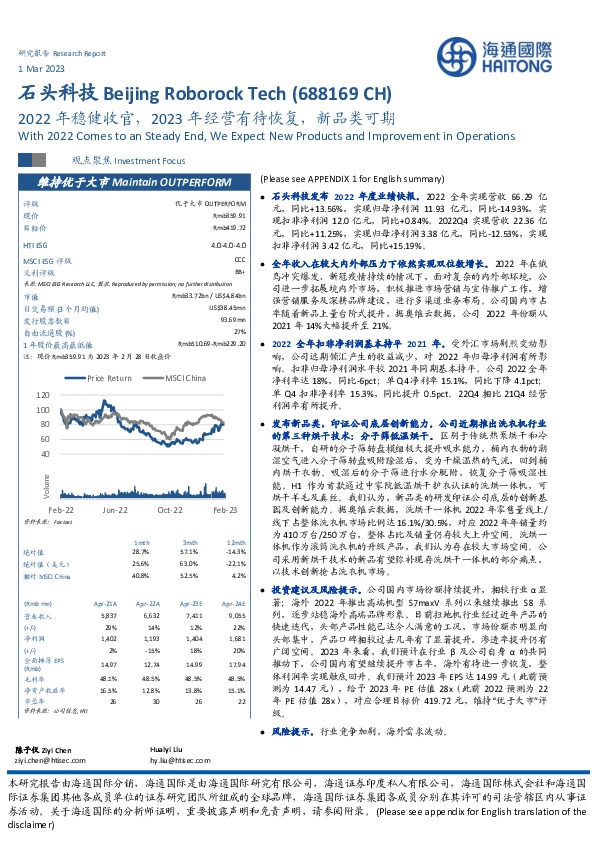 2022年稳健收官,2023年经营有待恢复,新品类可期