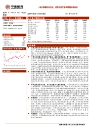 一体化高端色织龙头，差异化新产能构建增长新曲线