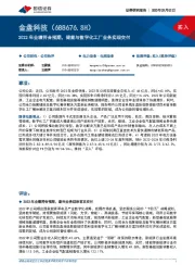 2022年业绩符合预期,储能与数字化工厂业务实现交付