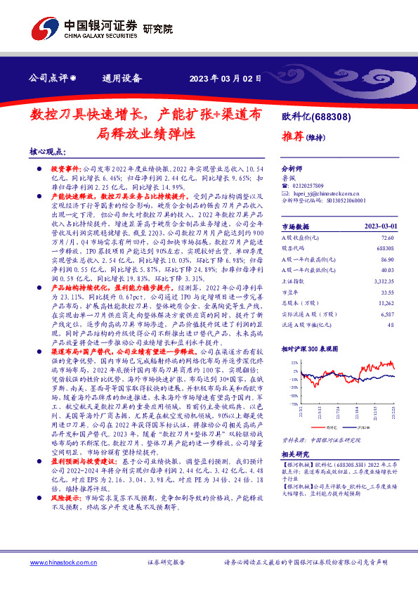 数控刀具快速增长，产能扩张+渠道布局释放业绩弹性