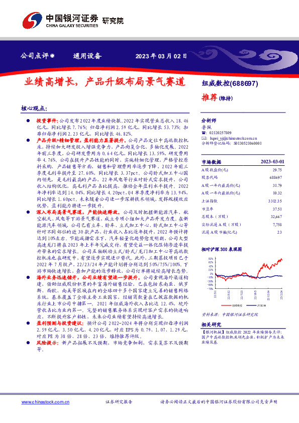 业绩高增长，产品升级布局景气赛道