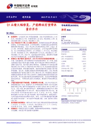 Q4业绩大幅修复，产能释放有望带来量价齐升