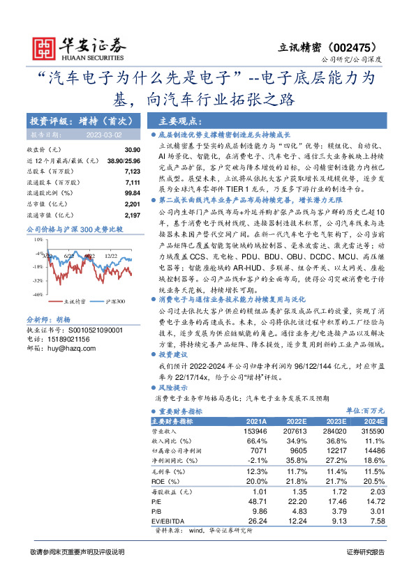 “汽车电子为什么先是电子”--电子底层能力为基，向汽车行业拓张之路