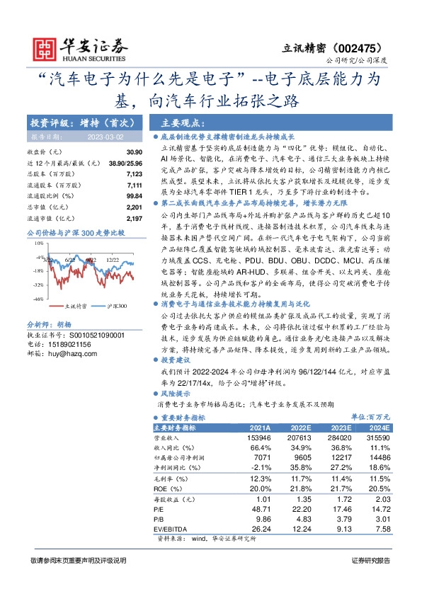 “汽车电子为什么先是电子”--电子底层能力为基，向汽车行业拓张之路