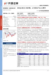 公司信息更新报告:2022Q4需求小幅回暖,公司球硅产品占比攀升