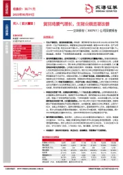 公司深度报告:黄羽鸡景气增长,生猪业绩显著改善
