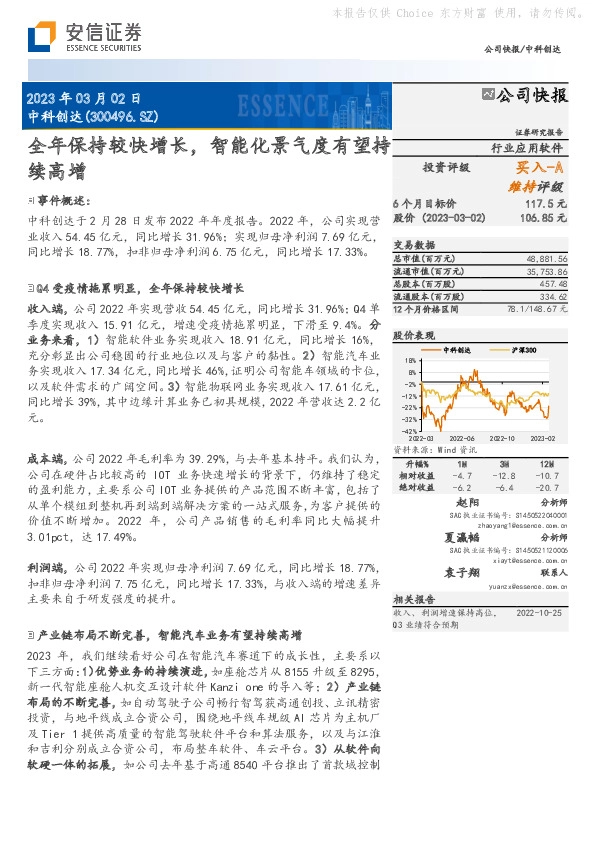 全年保持较快增长，智能化景气度有望持续高增