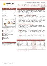 乘用车座椅再获新车型定点，公司未来可期