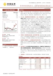 营收增速短期承压，业务转型实现盈利优化