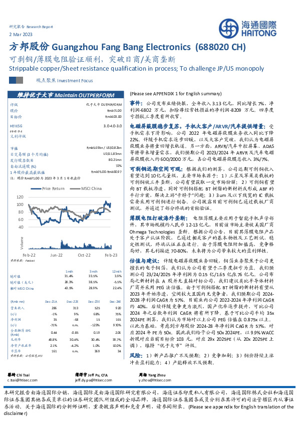可剥铜/薄膜电阻验证顺利，突破日商/美商垄断