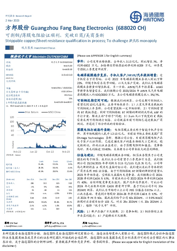 可剥铜/薄膜电阻验证顺利，突破日商/美商垄断