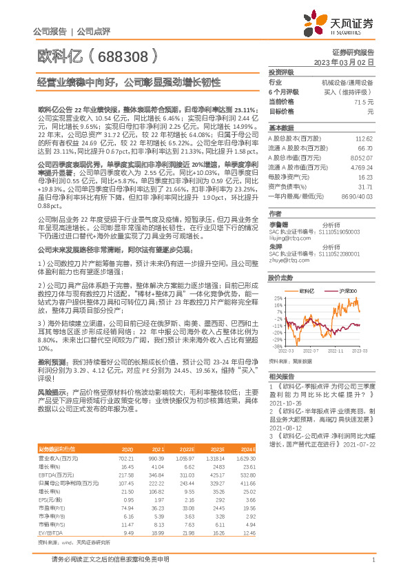 经营业绩稳中向好，公司彰显强劲增长韧性