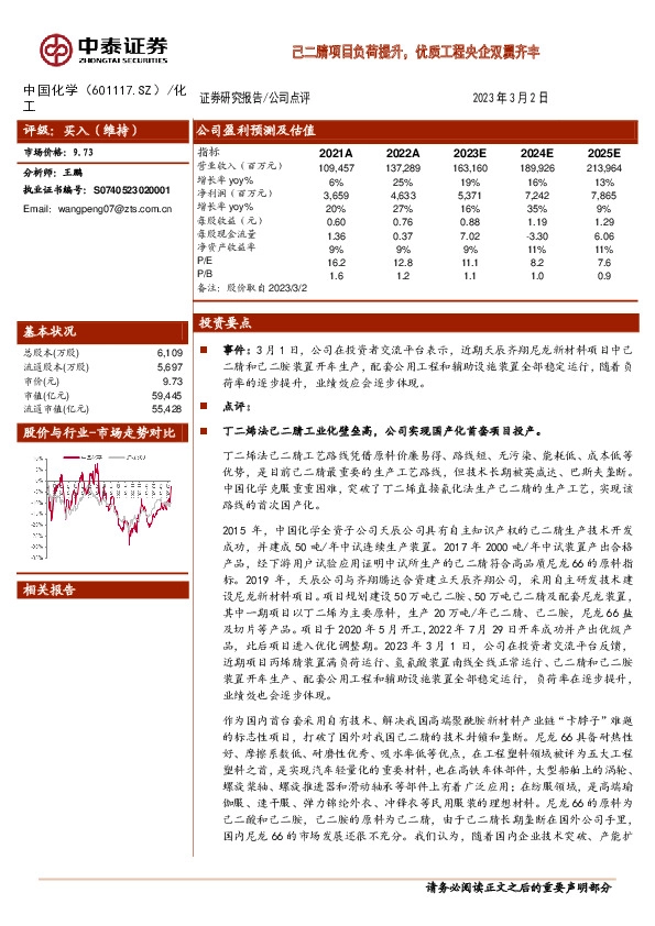 己二腈项目负荷提升，优质工程央企双翼齐丰