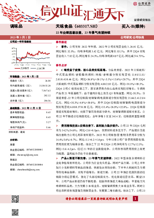 22年业绩显著改善，23年景气有望持续
