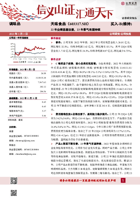 22年业绩显著改善，23年景气有望持续